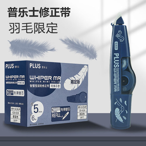 日本普乐士可换替芯学生修正带