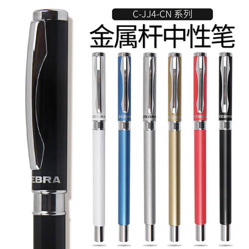 日本斑马金属笔杆中性笔签字笔