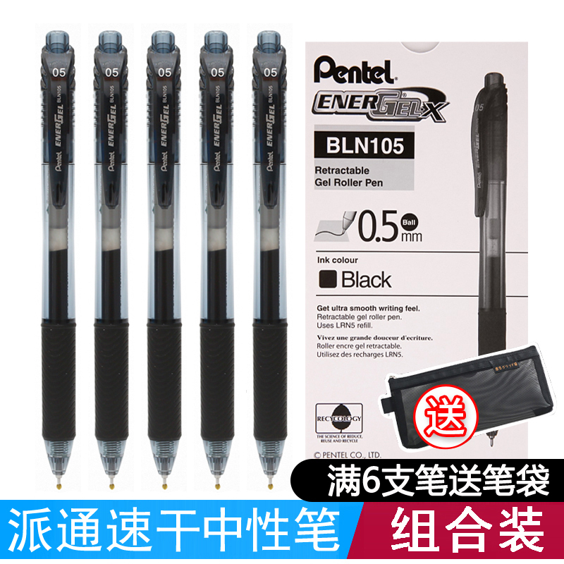 日本派通速干按动中性笔半针管头