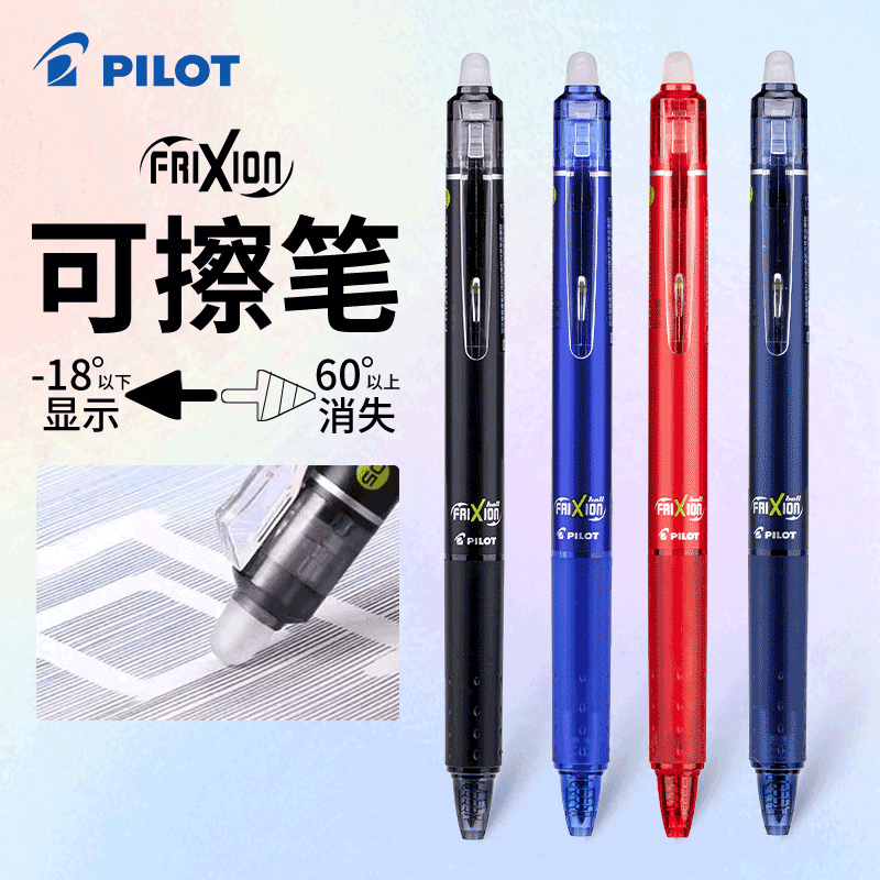 日本pilot百乐按动热可擦笔23ef小学生摩磨擦水笔可擦写中性笔0.