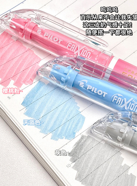 日本百乐自然色系可擦荧光笔新色白杆摩磨擦萤光笔学习重点标记笔