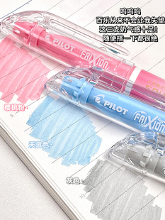 日本百乐自然色系可擦荧光笔新色白杆摩磨擦萤光笔学习重点标记笔