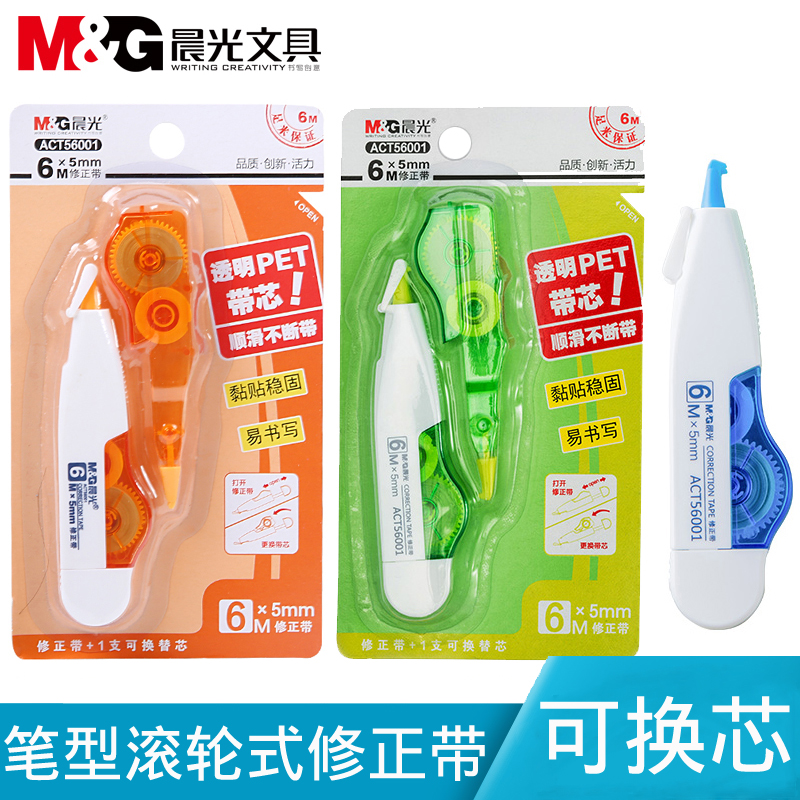 晨光笔式修正带可换替芯
