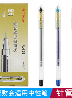 白金极细针管中性笔WE-38 0.38mm财会专用水笔学生考试办公签字笔