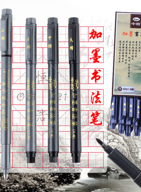 中柏书法软笔可加墨水小楷秀丽笔SB50中大楷签字笔题名签到笔毛笔