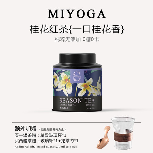 桂花红茶一口桂花香精美罐装送礼