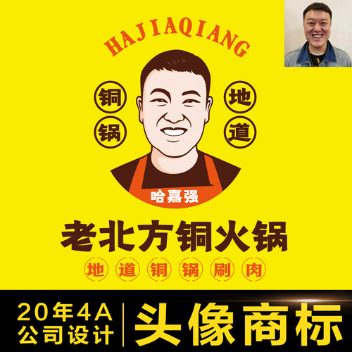 头像定制肖像设计定做头像商标人像人物标志餐饮头像卡通logo定制