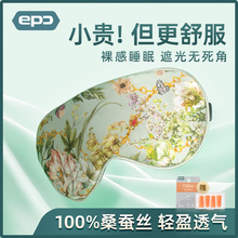 epc真丝眼罩睡眠睡觉遮光专用护眼午睡助眠轻薄舒适透气女生儿童