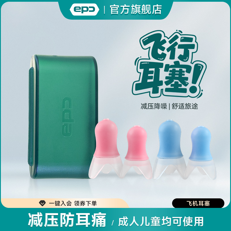 专业减压儿童防噪飞机耳塞
