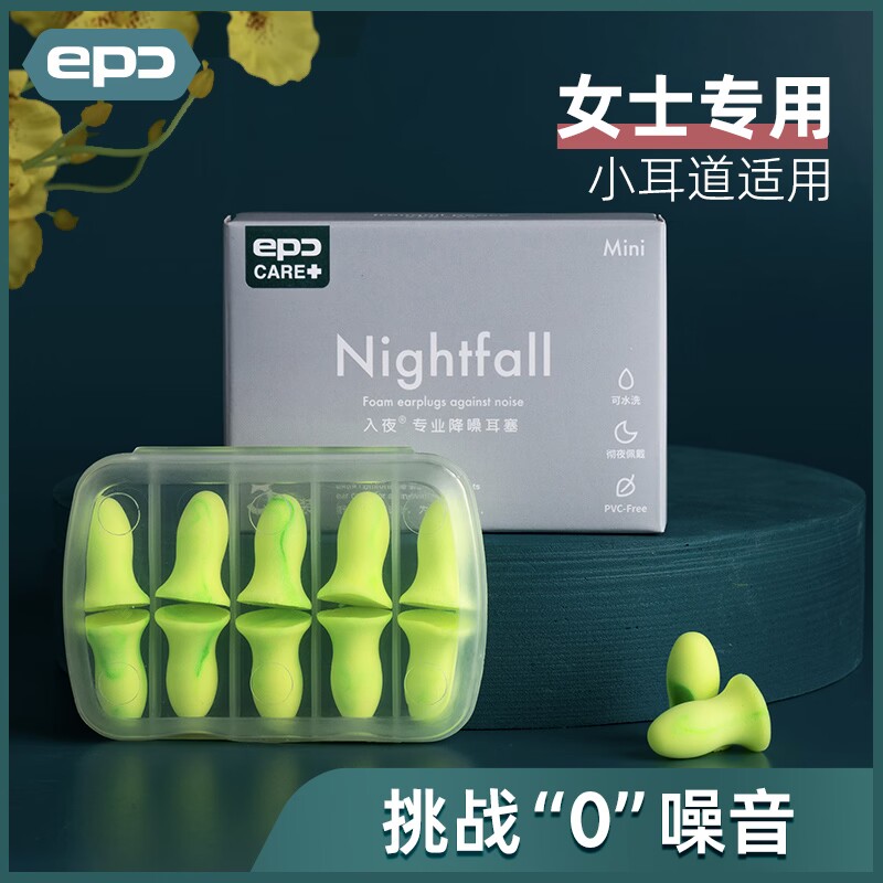 epc女士小耳道超级隔音降噪睡眠睡觉专用耳塞防吵宿舍打呼噜神器