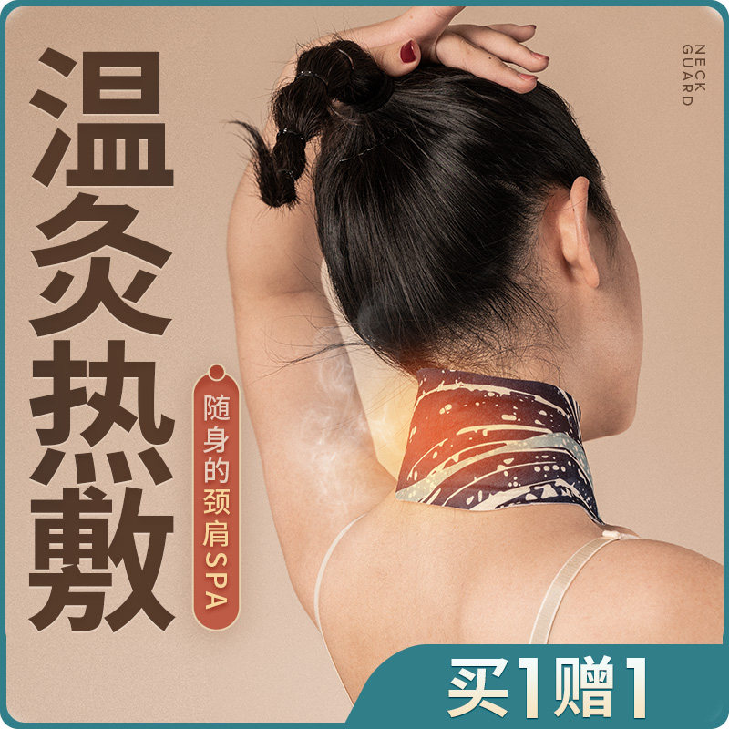 epc蒸汽发热肩颈贴暖颈贴艾草颈椎热敷护颈贴艾灸发热肩颈围脖子