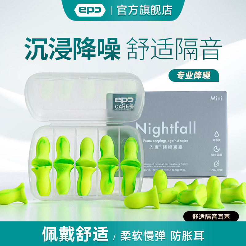 epc耳塞隔音专业降噪睡眠专用学习高中防吵睡觉打呼噜耳朵防噪音