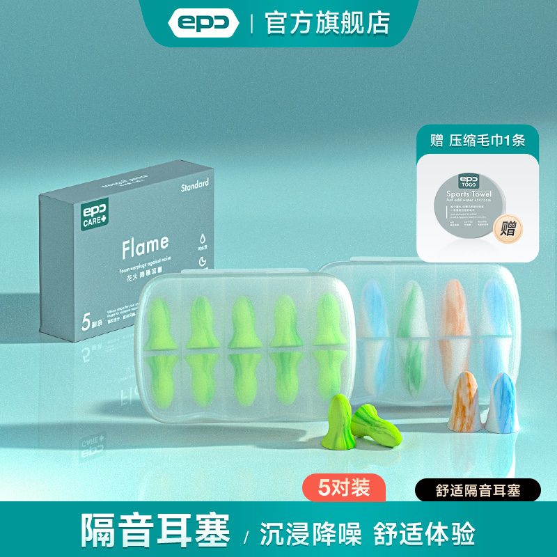 epc防噪隔音睡眠专用耳塞
