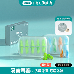 EPC耳塞睡眠睡觉专用隔音防噪睡觉打呼噜降噪防噪音 5对装