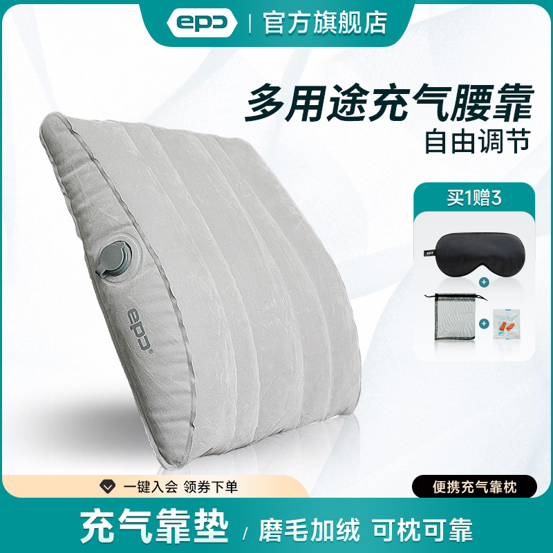 epc充气腰靠垫户外旅行坐车办公