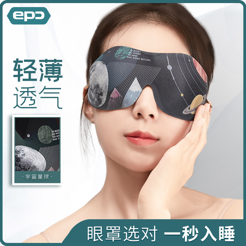 EPC时尚男女遮光睡眠3D立体眼罩