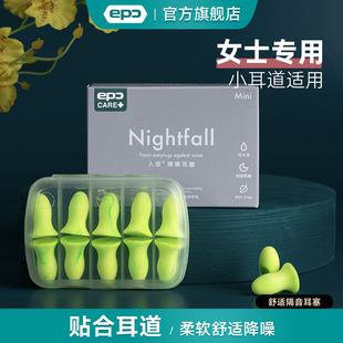 epc女士小耳道 耳塞防噪隔音降噪睡眠睡觉专用防吵宿舍打呼学习