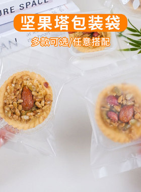 坚果塔包装袋透明磨砂三重坚果香焦糖金果玉饴塔酥花生酥糖糕点袋