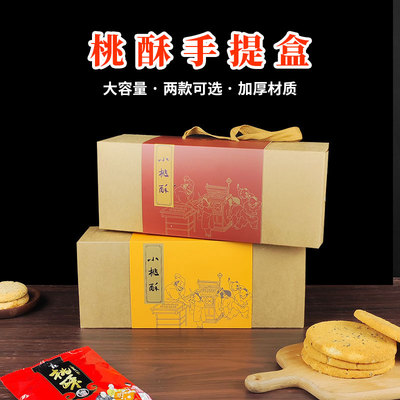 加厚牛皮纸桃酥礼盒包装