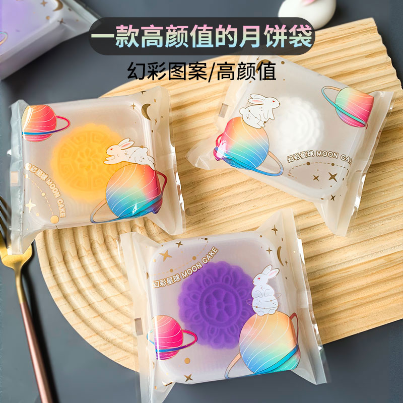 时尚清新幻彩星球大号月饼包装袋广式流心蛋月烧月饼机封袋内底托