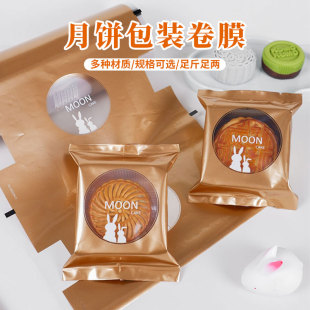 2025中秋月饼包装 卷膜规格材料全20宽21宽23.5宽25宽26.5宽28卷膜
