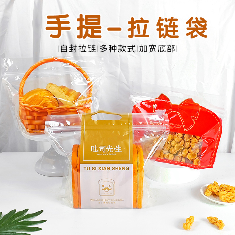 零食烘焙吐司拉链自封袋