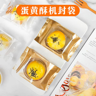 蛋黄酥单独包装袋加厚机封60g80g带底托绿豆糕雪梅娘自封烘焙托盒