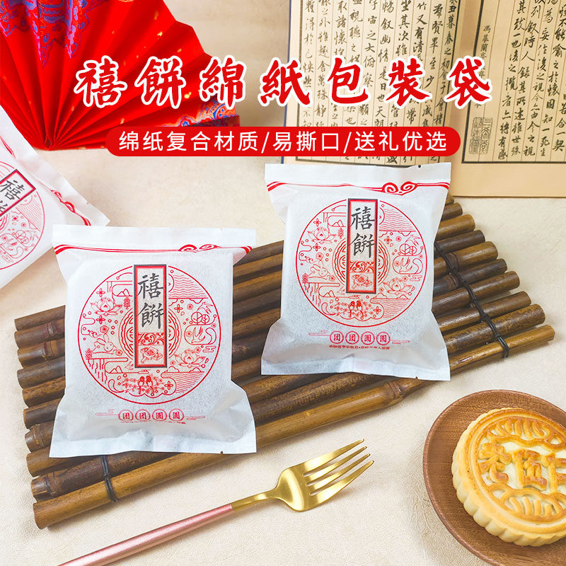 喜饼中秋月饼包装袋棉纸机封袋