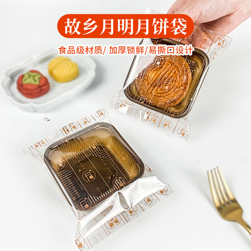 原创设计2026新款月饼袋加厚机封袋中秋月饼袋广式五仁月饼包装袋