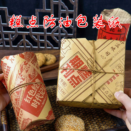 新中式糕点包装纸加厚防油桃酥纸