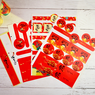 龙年春节 祝福新年图案贴纸装饰贴纸盒装饰封条 不干胶封口贴10张