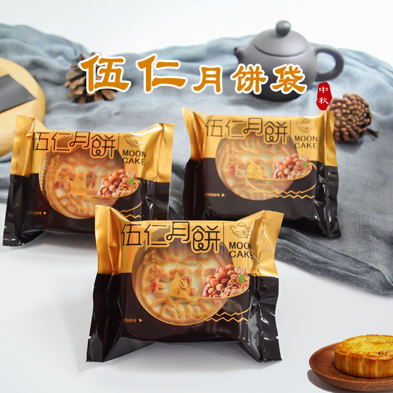 月饼包装大号机封袋100g125g中秋传统广式老式伍仁月饼袋子100个