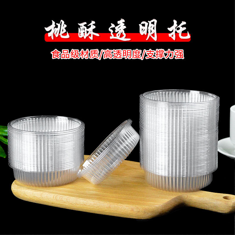 透明圆形桃酥托鲜花饼老婆饼榴莲酥内托喜饼板栗酥底托包装500个,厨房/烹饪用具,点心包装盒/包装袋,淘宝优惠券,粉丝福利购,淘宝优惠卷