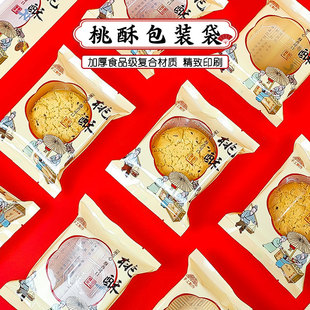 桃酥包装袋中式糕点原创年货宫廷核桃酥传统独立包装机封袋有卷膜