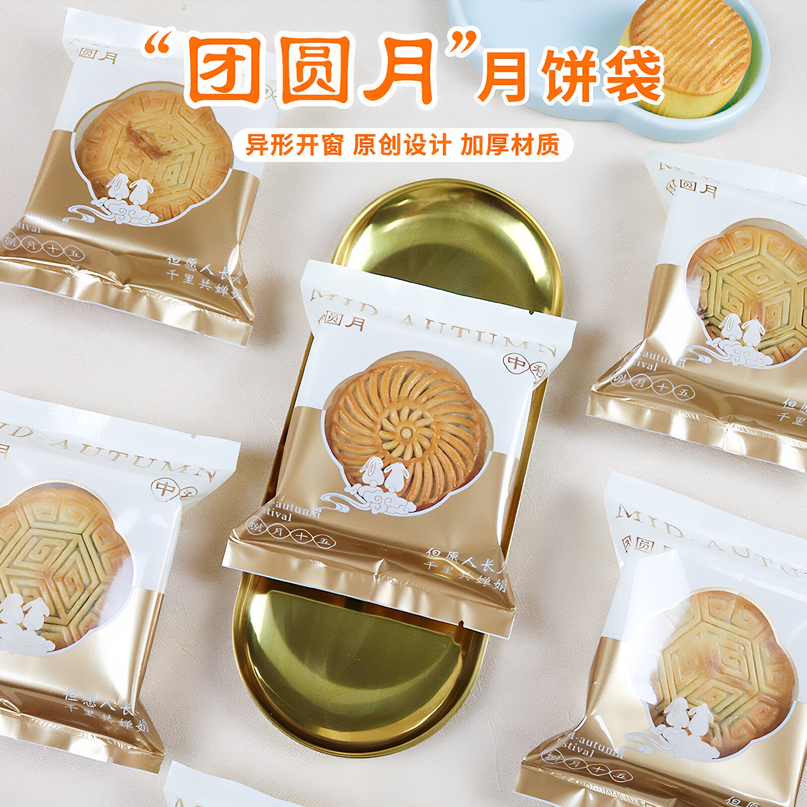 月饼包装袋2026新款白金机封袋原创设计酥皮苏式流心蛋月烧月饼袋