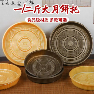 2025大月饼包装底托一斤二斤托吸塑内托500g加厚广式月饼发糕托盒