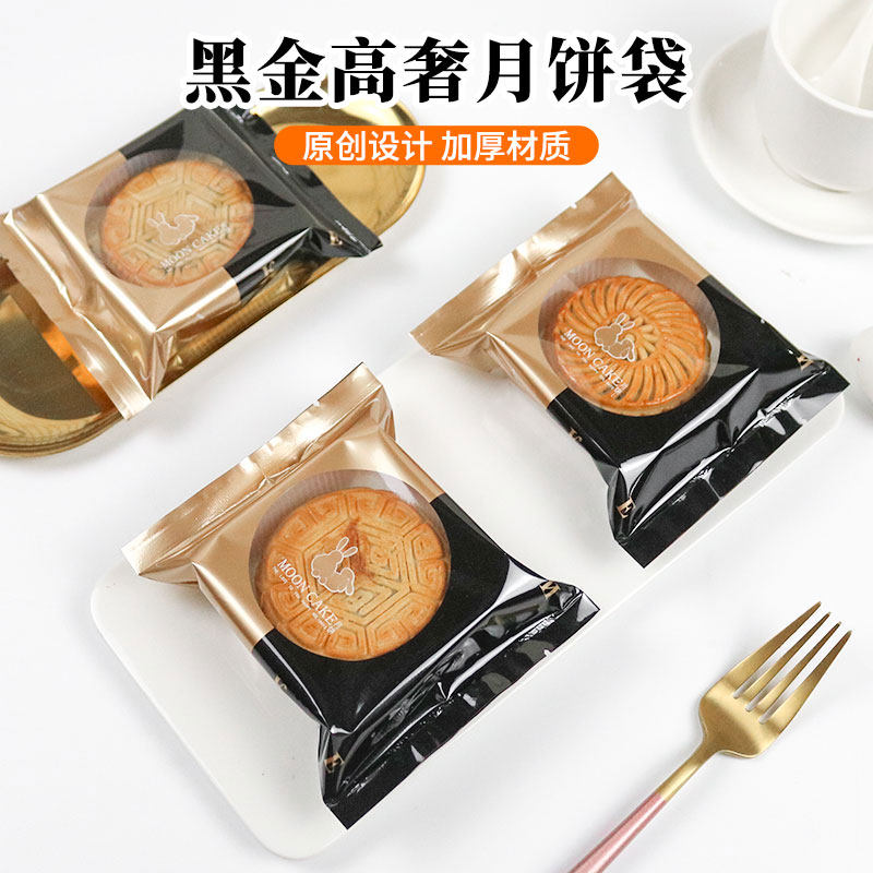 2025月饼包装袋中秋包装原创黑金加厚大号袋莲蓉蛋黄云腿月饼袋子