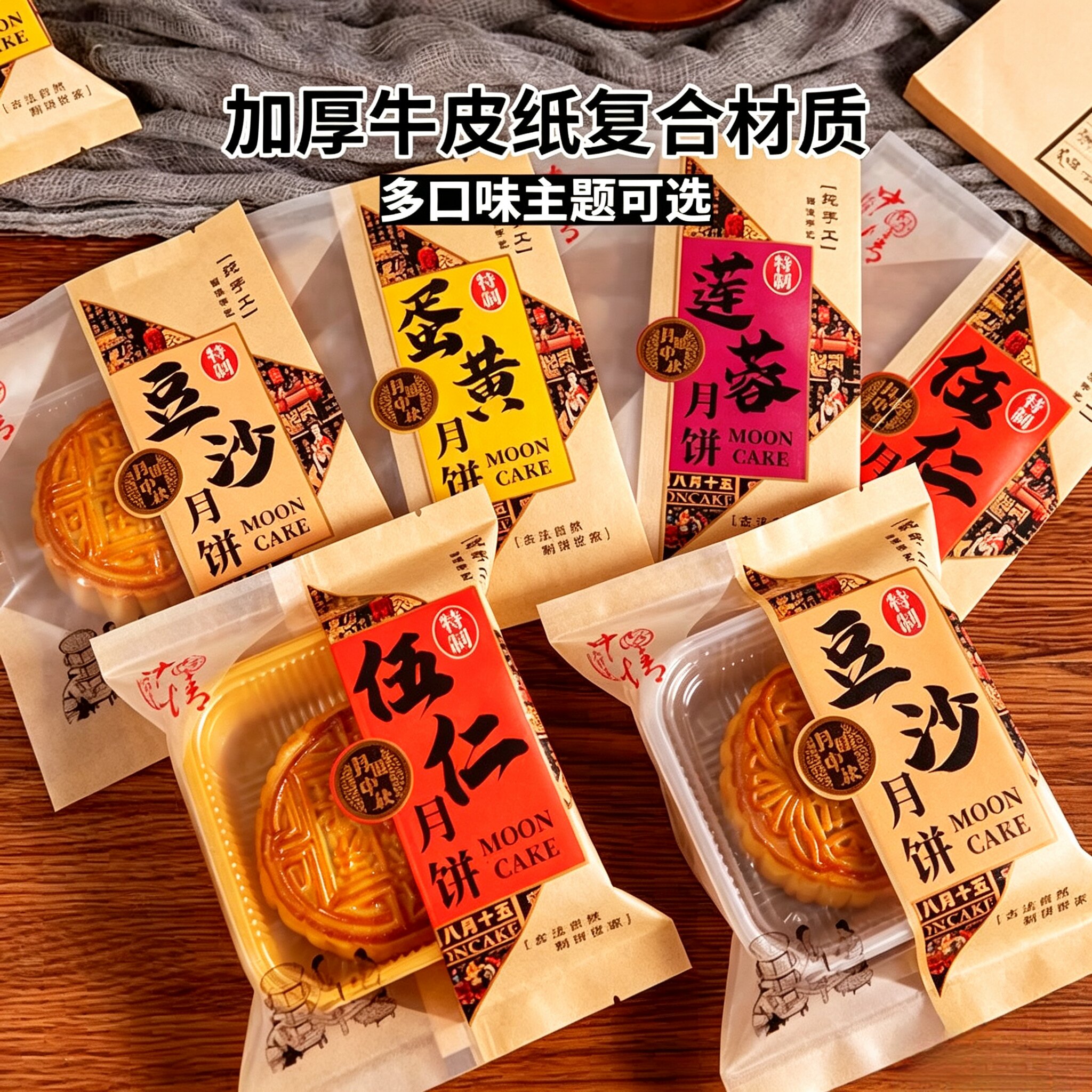 2026牛皮纸月饼包装袋加厚伍仁莲蓉蛋黄豆沙袋子125g150g大月饼袋