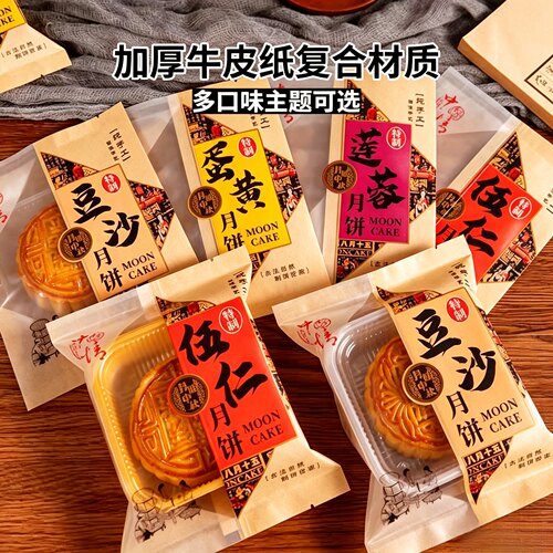 2026牛皮纸月饼袋加厚大月饼袋