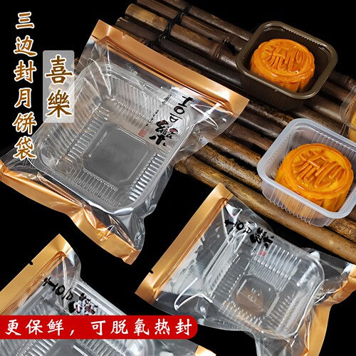 月饼袋kop三边机封保鲜透明袋子