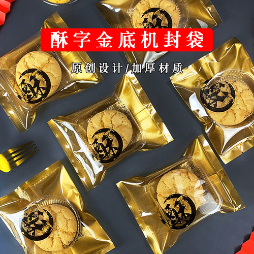 透明机封桃酥包装袋糕点袋