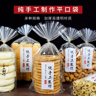 纯手工制作包装袋桃酥面包蛋卷饼干糕点心酥喜饼透明食品包装袋