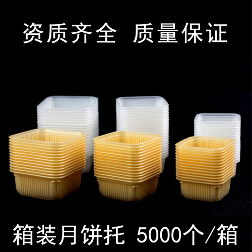 箱装加厚月饼内托盒透明