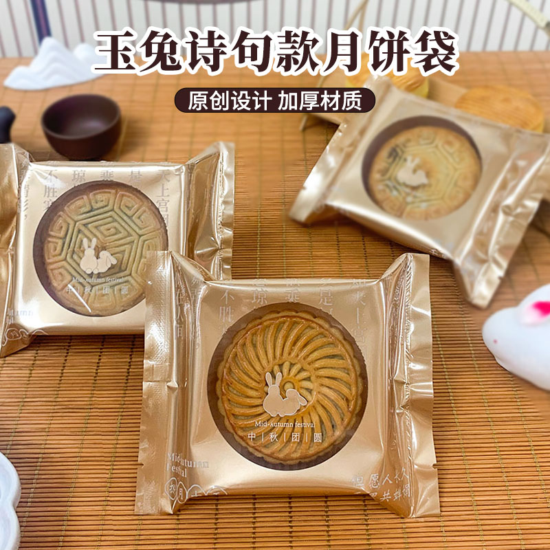 2026月饼包装袋加厚机封袋原创设计金色开窗广式蛋月烧云腿月饼袋