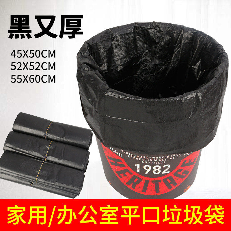 特惠装小平口垃圾袋酒店专用袋家庭厨房办公室小垃圾篓黑色平口袋