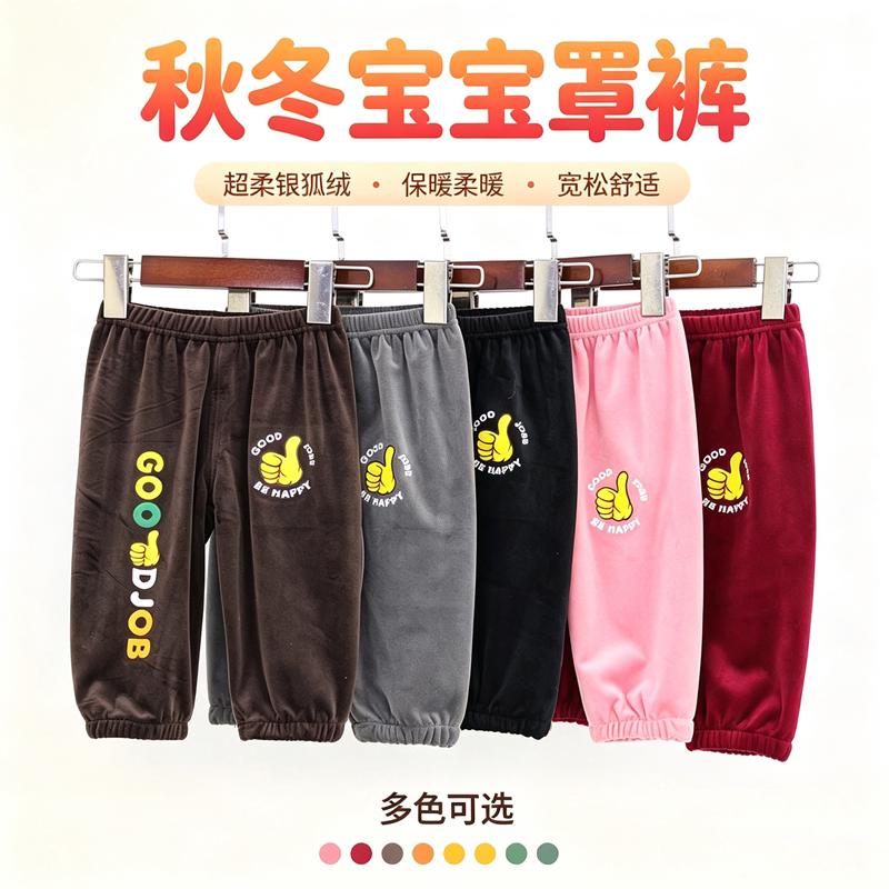 宝宝秋冬银狐绒两用裆束脚罩裤