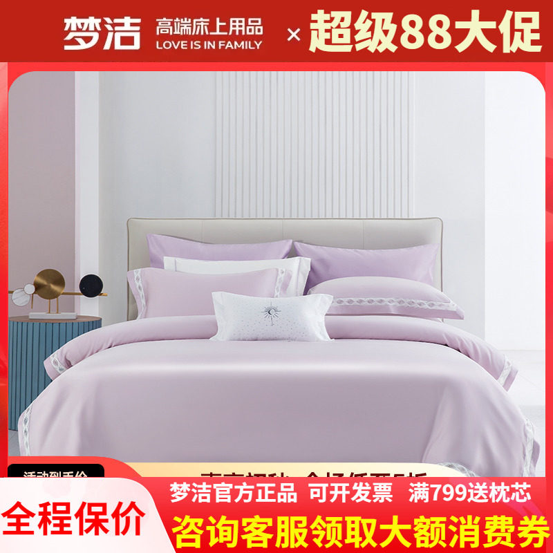 梦洁长绒棉四件套全棉蕾丝套件