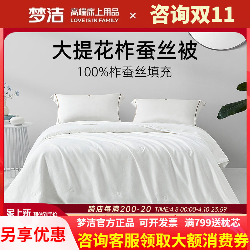 梦洁家纺蚕丝被芯春秋被子夏被100%蚕丝被馨雅大提花纯蚕丝四季被