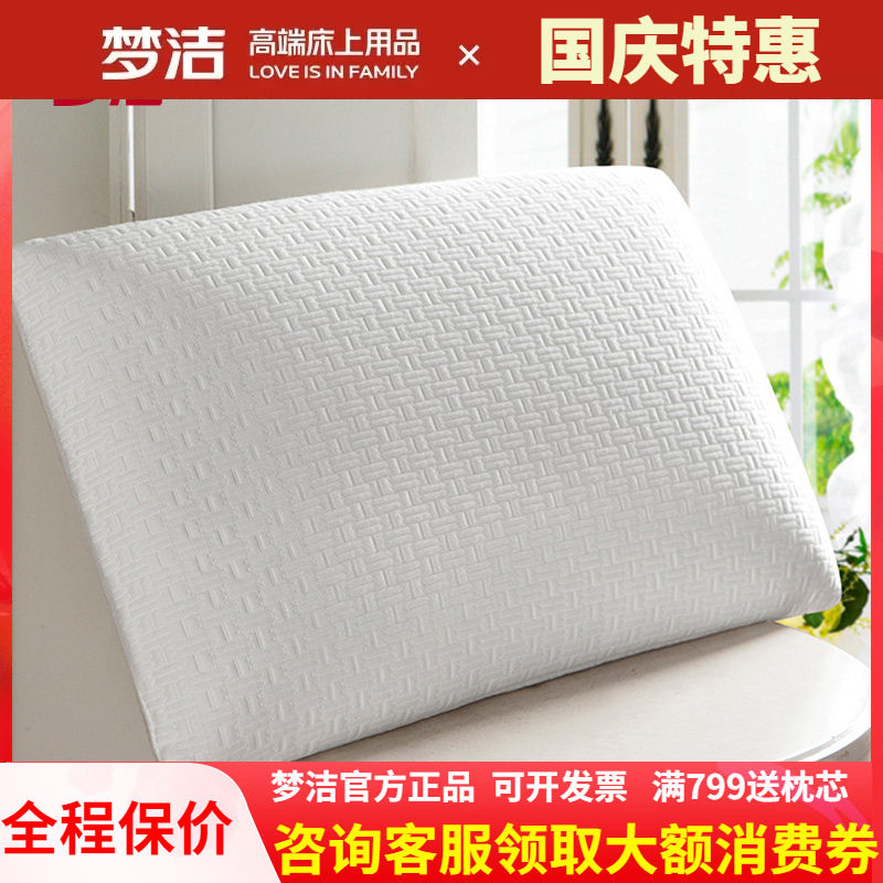 梦洁泰国纯天然儿童乳胶枕