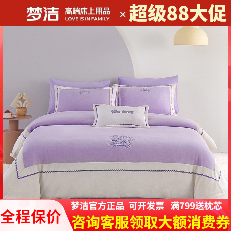 梦洁家纺加厚牛奶绒三四件套保暖